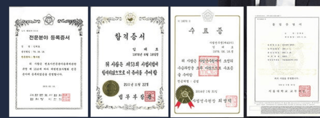 임태호 대표변호사의 확인된 자격 및 경력 증서
